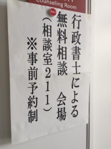 無料相談会・相続・遺言等