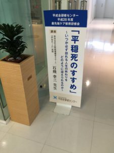 尊厳死宣言と平穏死１