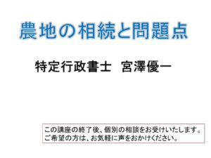 農地の相続と問題点