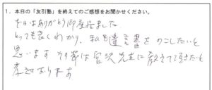 遺言書の書き方勉強会アンケート4