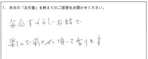 遺言書の書き方勉強会アンケート3
