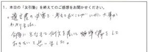 遺言書の書き方勉強会アンケート2