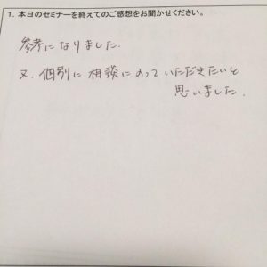 相続の基本と対策セミナーのアンケート3