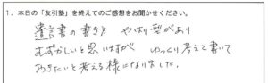 遺言書の書き方勉強会アンケート1