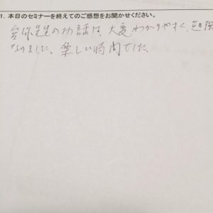 相続の基本と対策セミナーのアンケート2