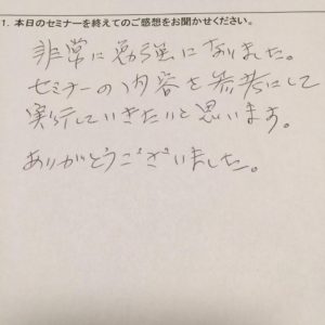相続の基本と対策セミナーのアンケート1